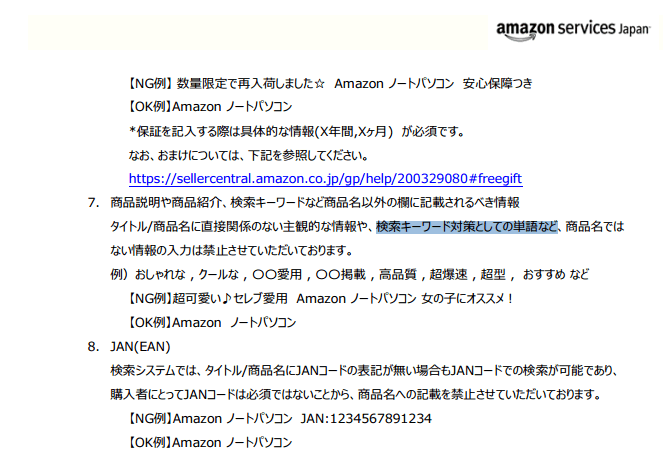 Amazon商品登録規約
