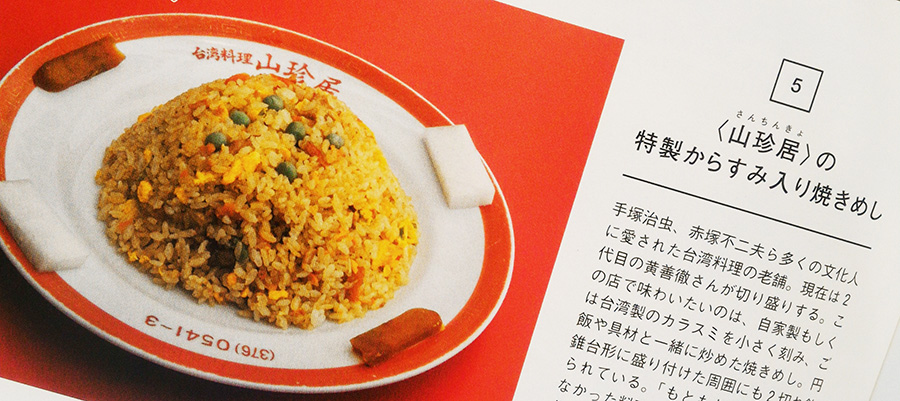 西新宿　山珍居（さんちんきょ）