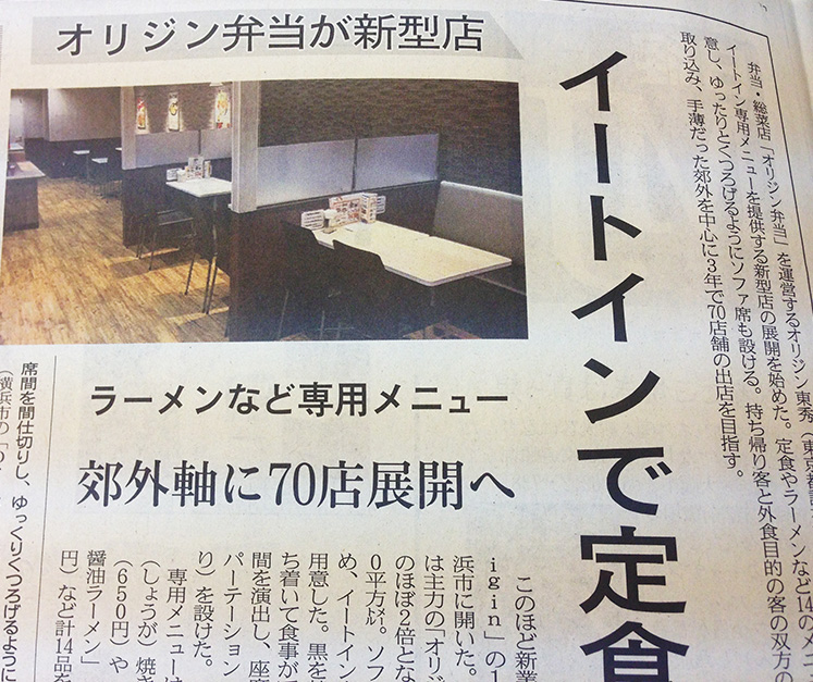 日経MJ記事 2016/10/7