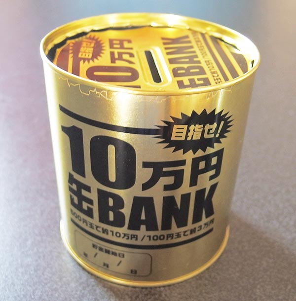 10万円缶BANK
