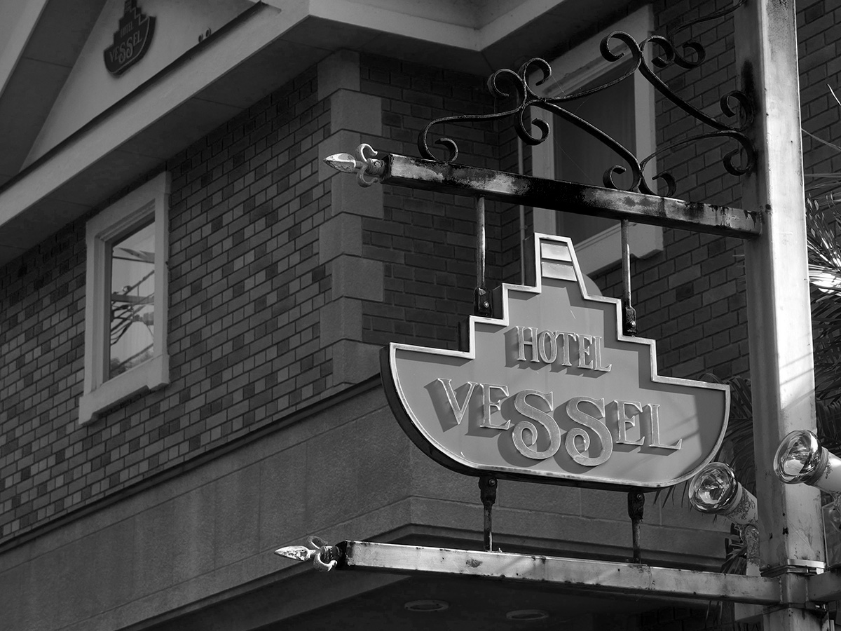 プチホテルベッセル：伊豆下田