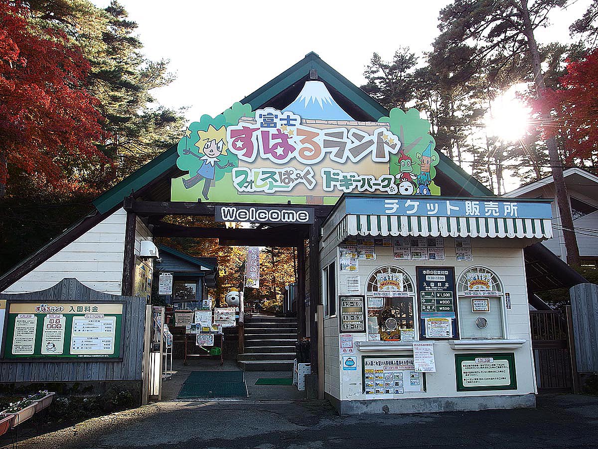 富士スバルランド