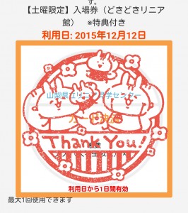 PassMe!スタンプ２