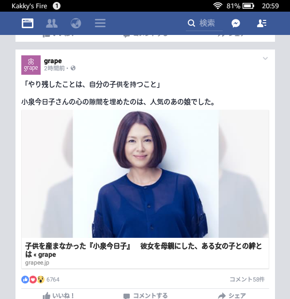 FaceBook アプリ画面