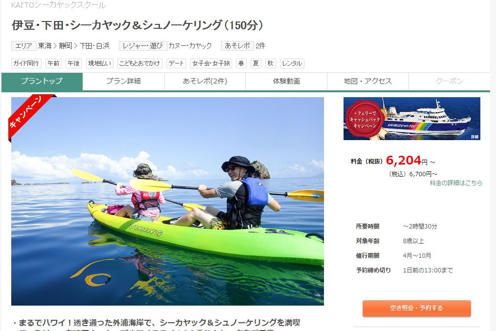 伊豆下田のシーカヤック・シュノーケリング