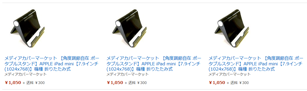 amazonで同じ商品を複数登録している業者