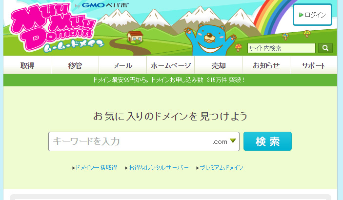 ムームードメイン